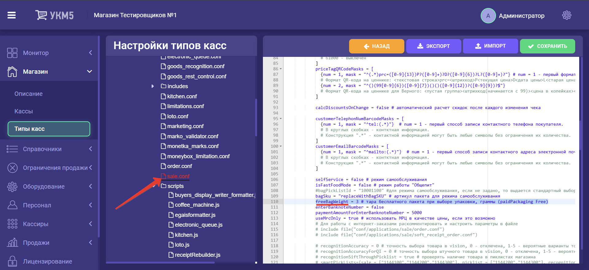Пользовательская документация > Ввод товаров с весовой этикетки > image-2026-10-1_16-26-31.png