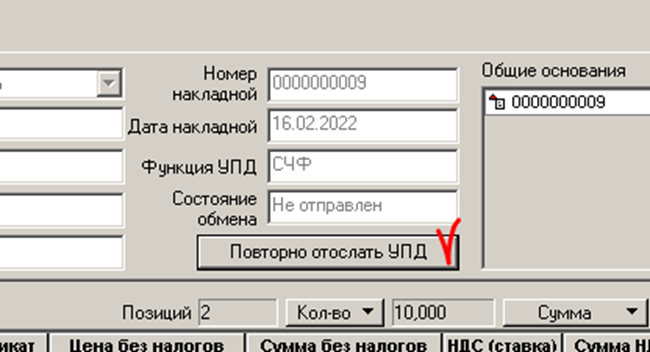 Пользовательская документация > Использование ЭДО "УПД на отгрузку" > image2022-6-22_10-10-34.png
