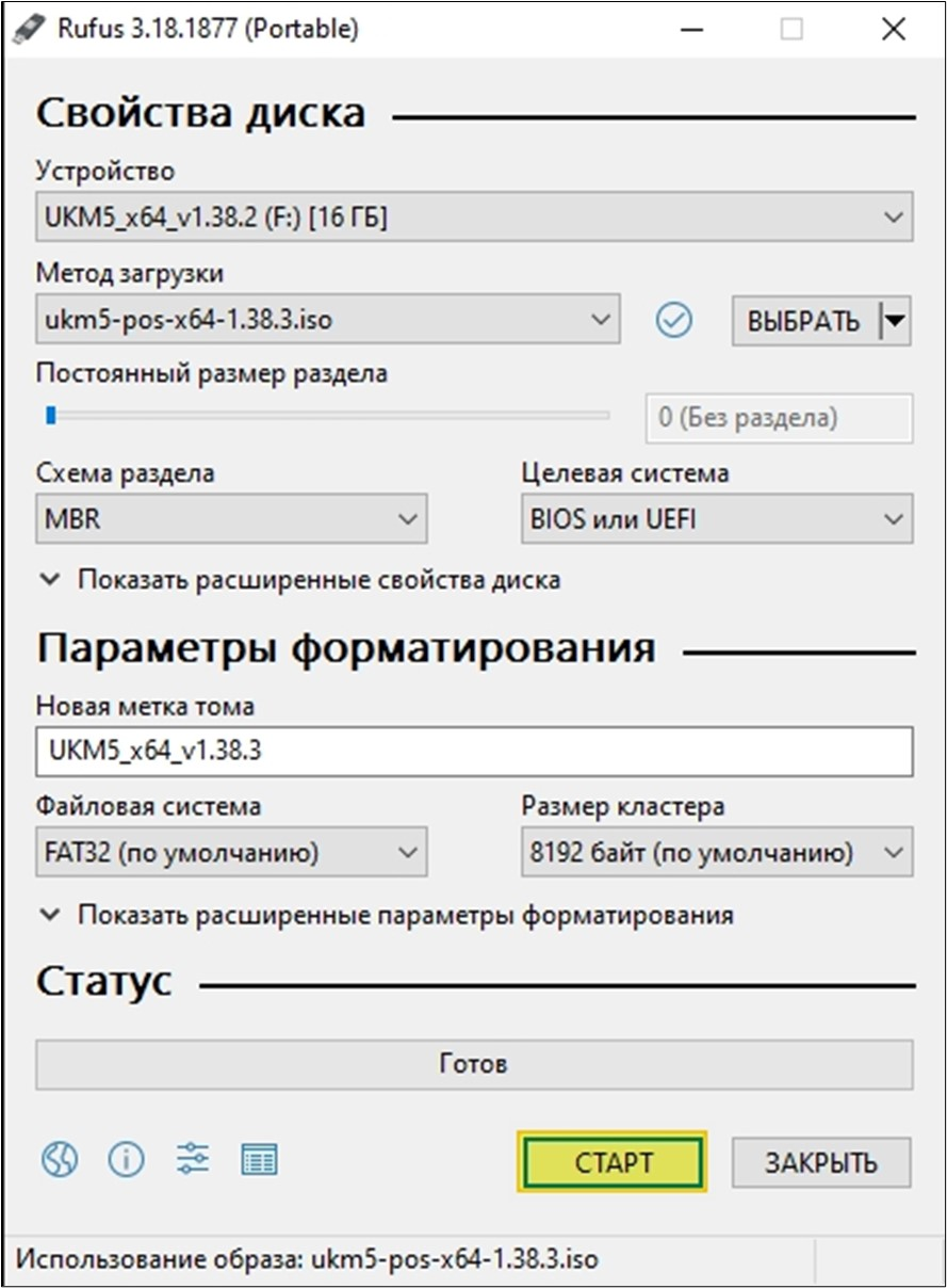 Пользовательская документация > Установка киоска (Киоск 1.0) > image2023-6-21_21-46-10.png