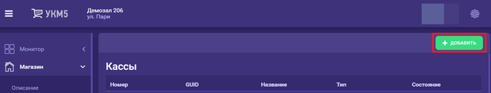 Пользовательская документация > Установка киоска (Киоск 1.0) > image2023-6-22_9-15-10.png