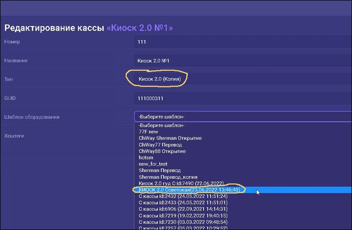 Пользовательская документация > Установка киоска (Киоск 1.0) > image2023-6-22_9-19-13.png