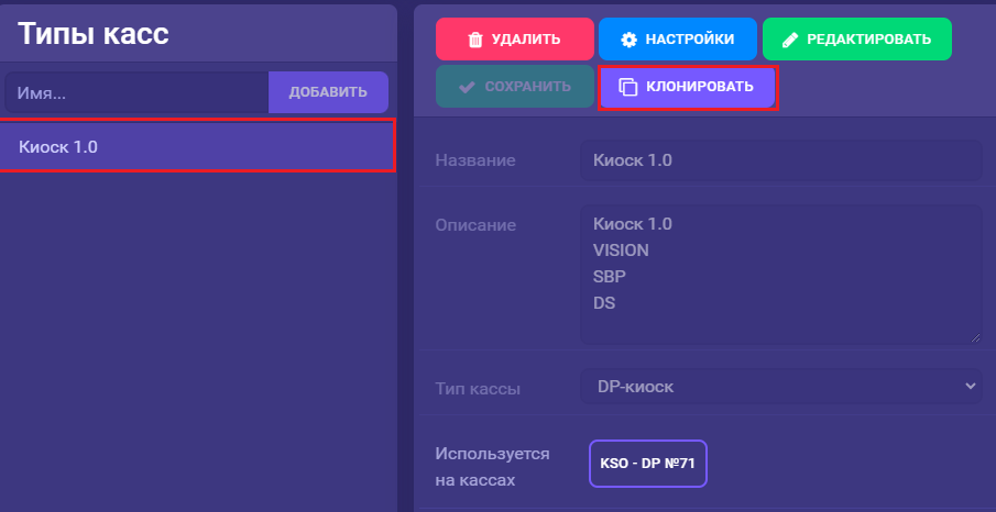 Пользовательская документация > Установка киоска (Киоск 1.0) > image2023-6-26_11-46-42.png