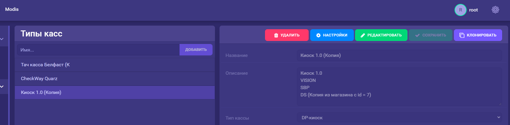 Пользовательская документация > Установка киоска (Киоск 1.0) > image2023-6-26_12-15-27.png