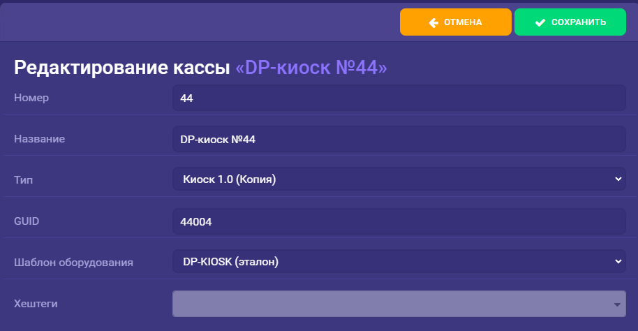 Пользовательская документация > Установка киоска (Киоск 1.0) > image2023-6-26_12-26-19.png