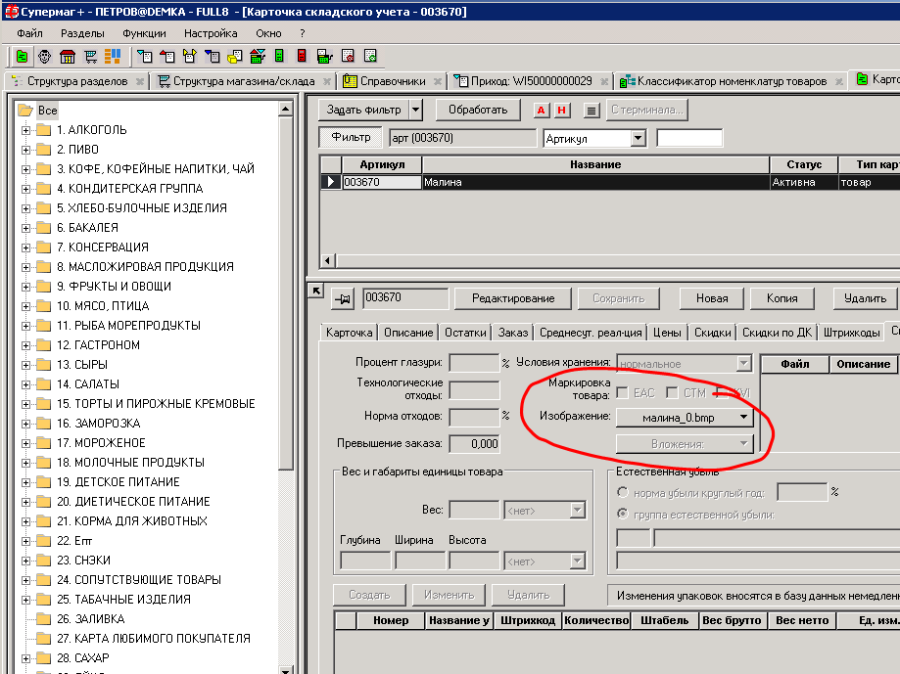 Пользовательская документация > Весы самообслуживания DIGI 5300 > worddav48fc25b6cfbbee899cdbf613ac74f054.png